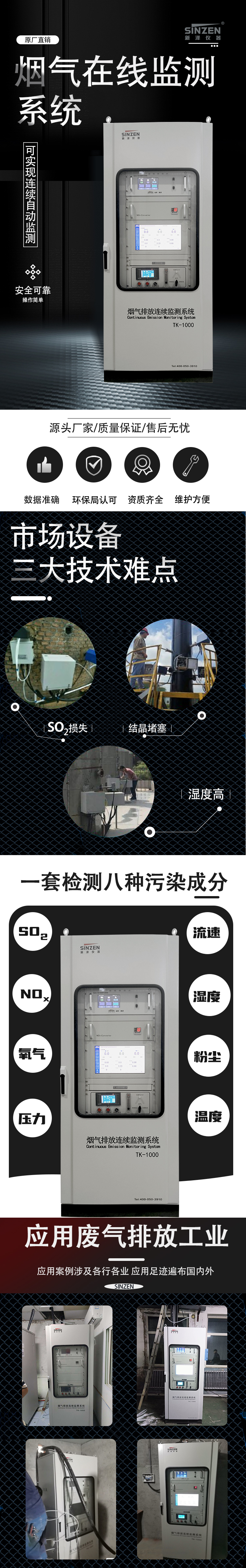 煙氣在線監(jiān)測系統.jpg