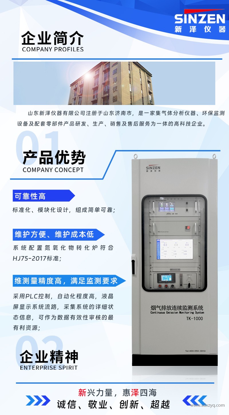 煙氣在線(xiàn)監(jiān)測(cè)廠家簡(jiǎn)介.jpg