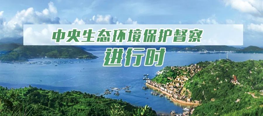 環(huán)保風(fēng)暴再起，第三輪中央生態(tài)環(huán)境保護(hù)督察全面啟動.jpeg