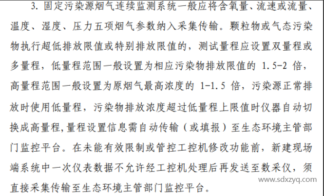 在線監測設備的量程如何設置？.png