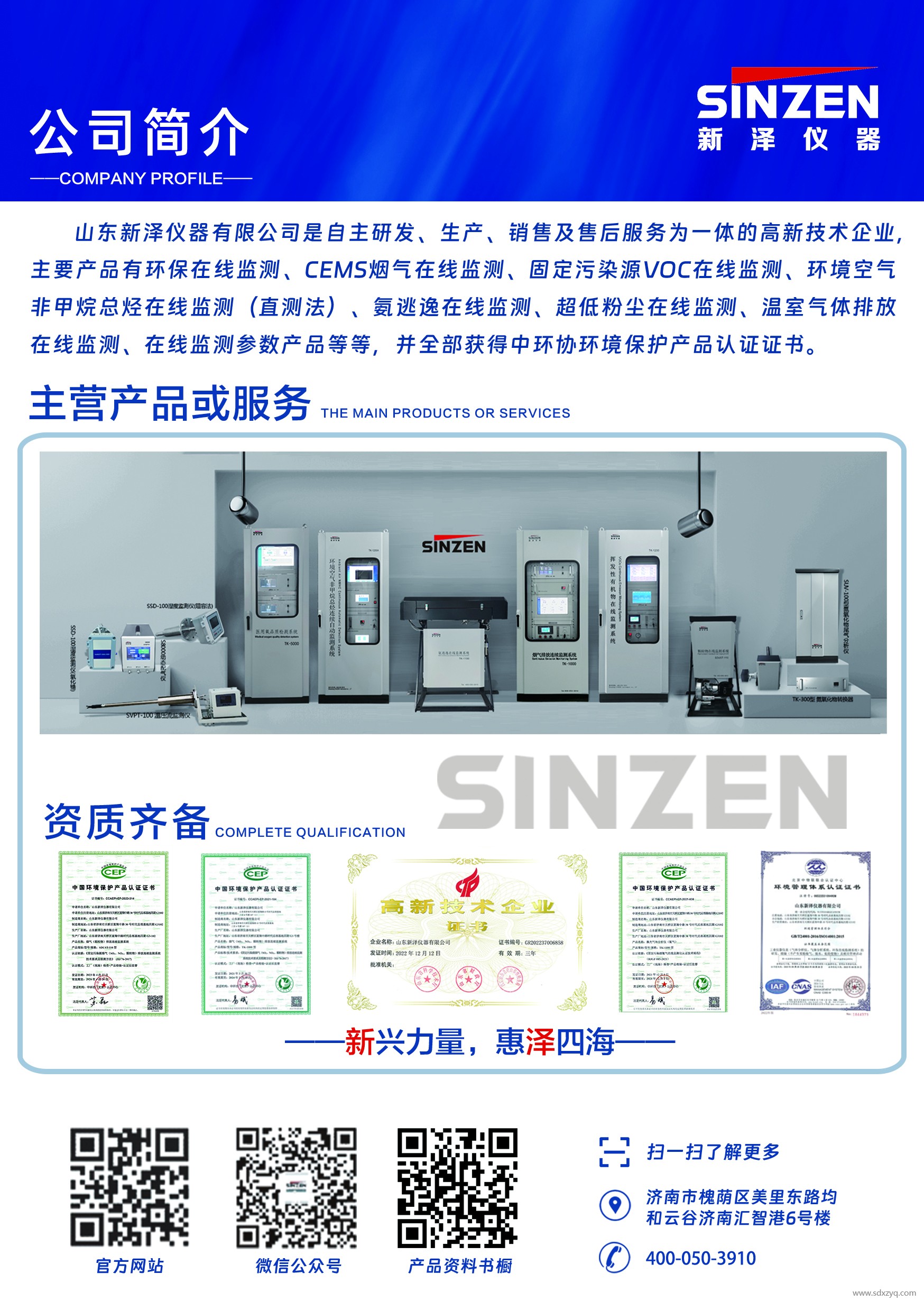 排污在線監(jiān)測設(shè)備廠家.jpg