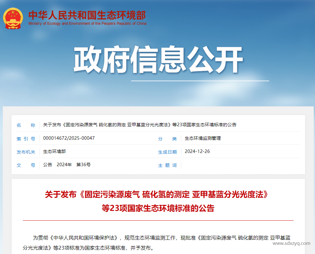 固定污染源廢氣一氧化碳和氯化氫自動監(jiān)測技術規(guī)范