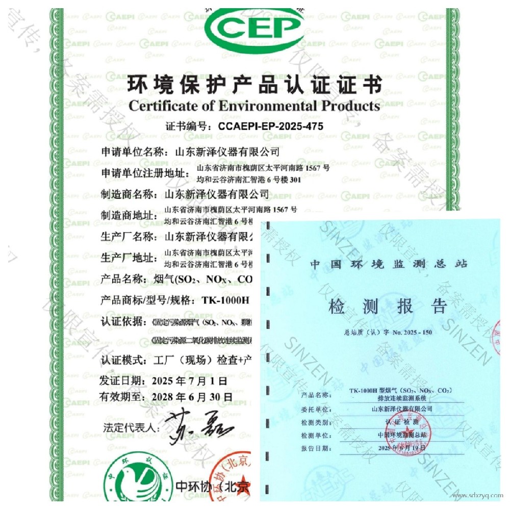 TK-1000H型熱濕法煙氣監(jiān)測系統(tǒng)獲國家級權(quán)威認(rèn)證，開啟精準(zhǔn)環(huán)保新篇章