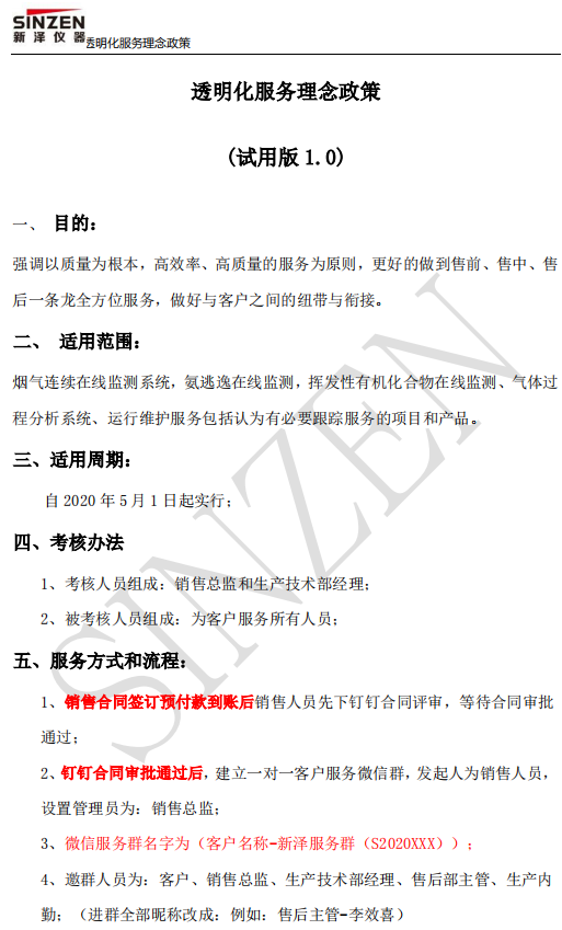 新澤儀器售前、售中、售后透明化服務(wù)政策要求