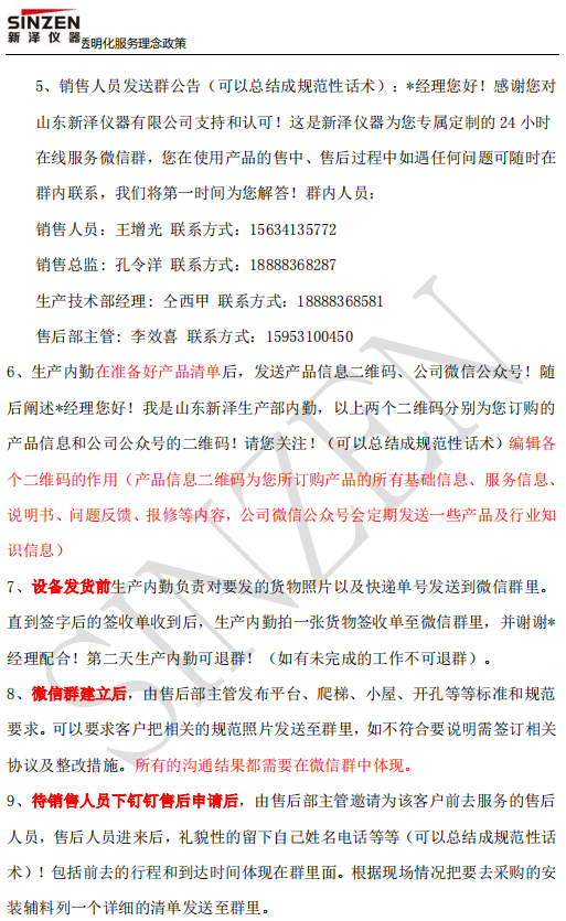新澤儀器售前、售中、售后透明化服務(wù)政策要求