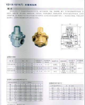 【YZ11X-10/16支管減壓閥】價格,廠家,圖片,閥門,廣州申高閥門-