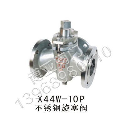 溫州博亞閥門 專業供應X44W-10P不銹鋼與銅旋塞閥，品質與信賴之選