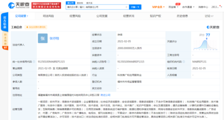 騰訊云計(jì)算關(guān)聯(lián)企業(yè)在福州成立新公司，注冊(cè)資本2000萬元聚焦信息系統(tǒng)集成